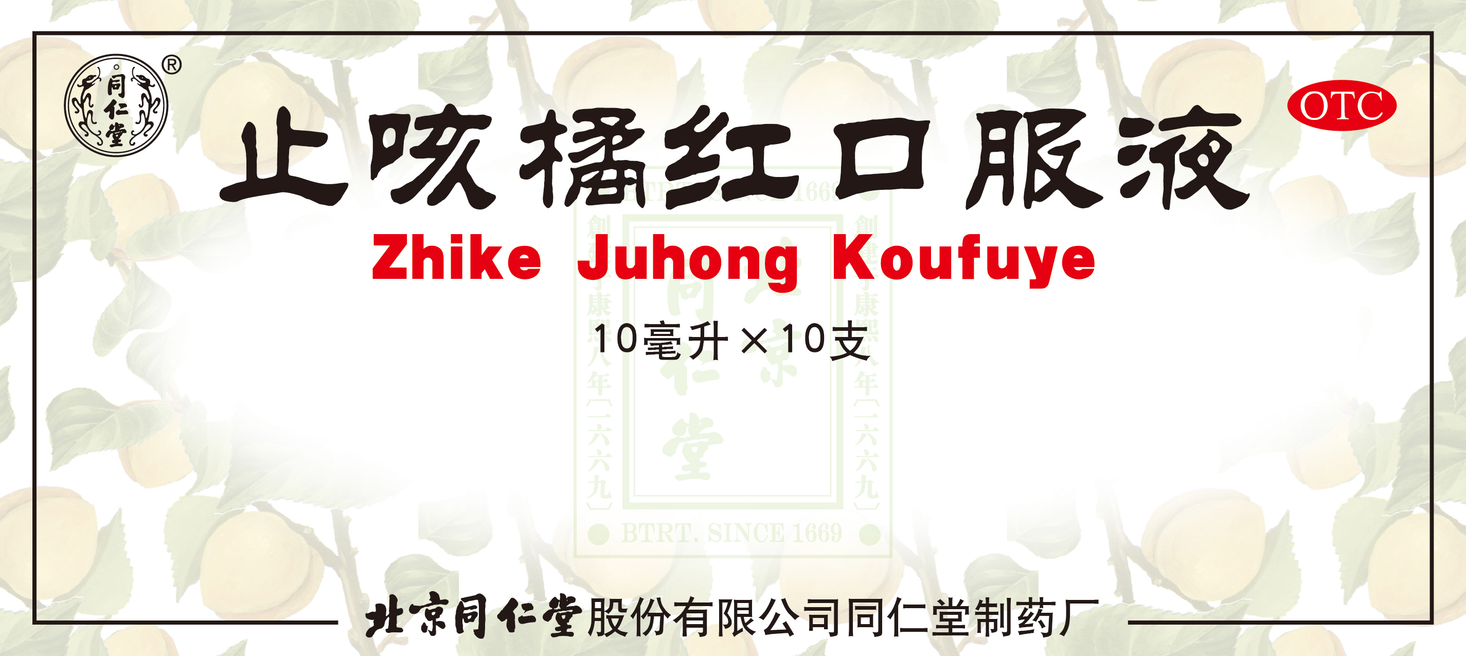 止咳橘红口服液