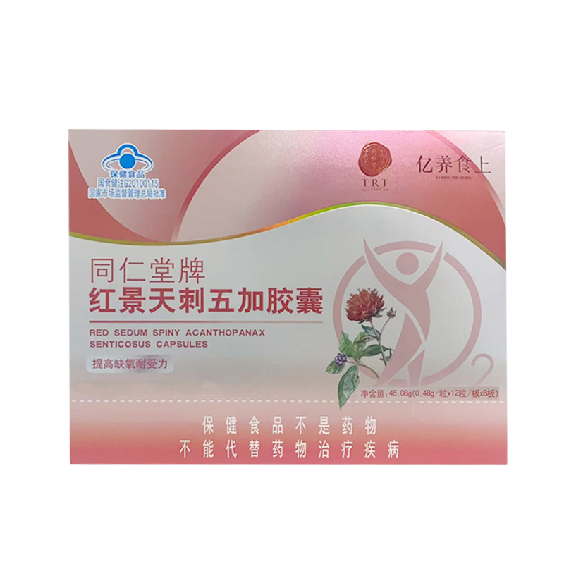 OB电竞中国牌红景天刺五加胶囊