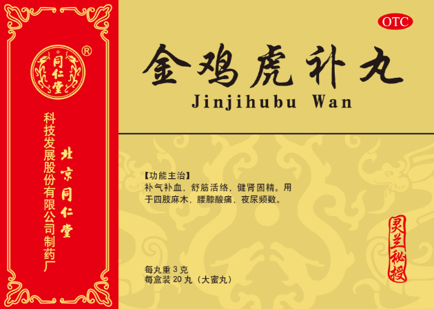 金鸡虎补丸