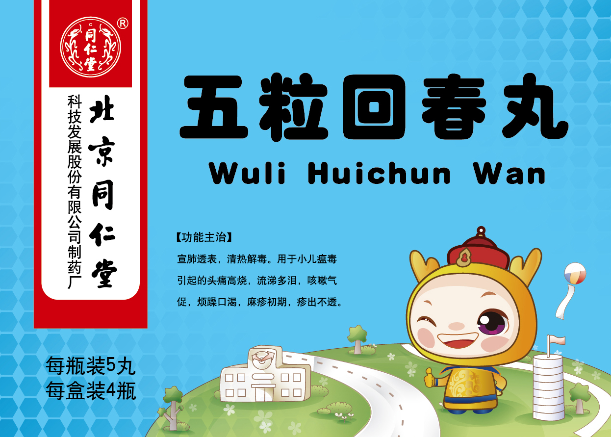 五粒回春丸