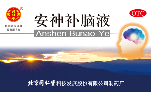 安神补脑液
