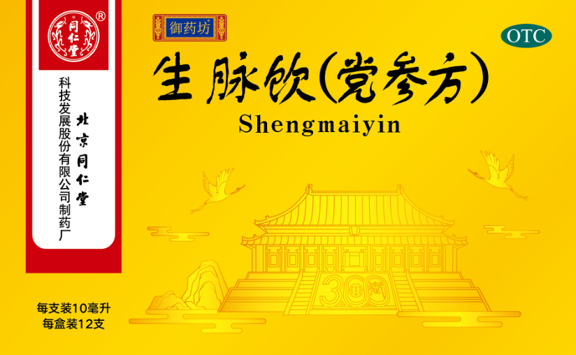 生脉饮(党参方)