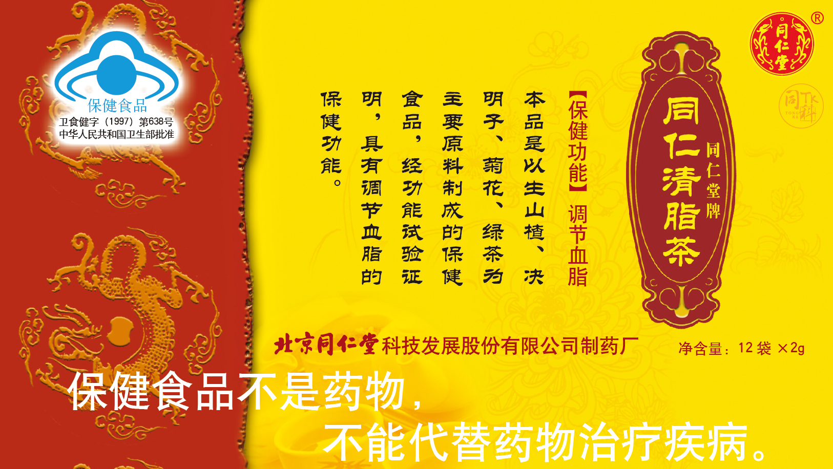 OB电竞中国牌同仁清脂茶