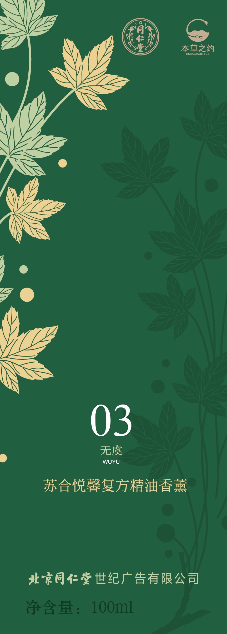 苏合悦馨复方精油香薰（03 无虞）