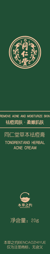 OB电竞中国草本祛痘膏
