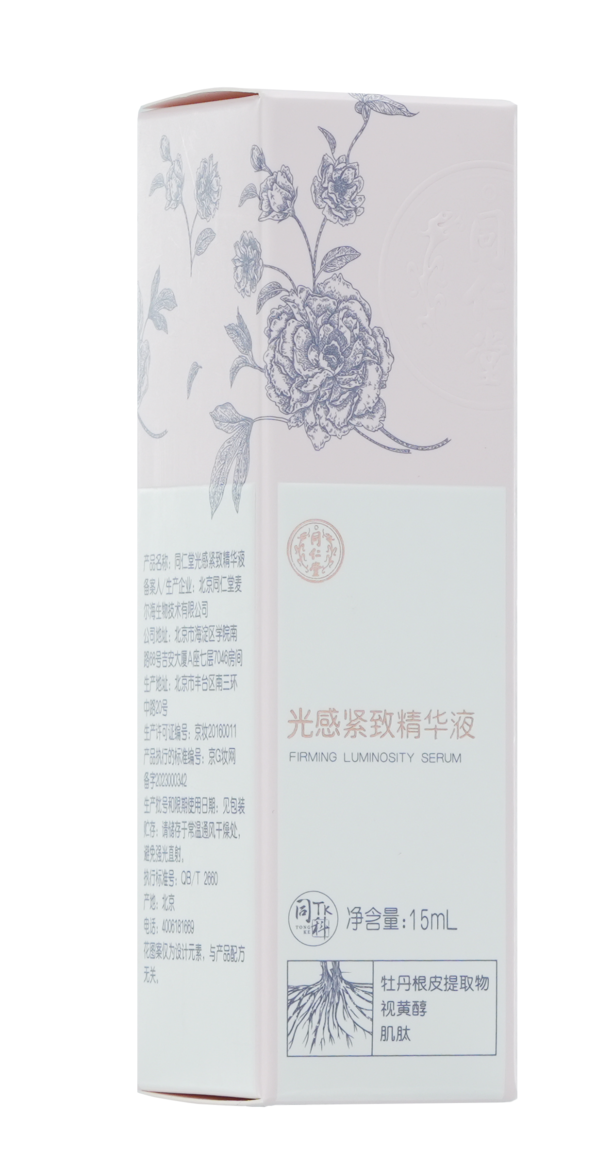 OB电竞中国光感紧致精华液