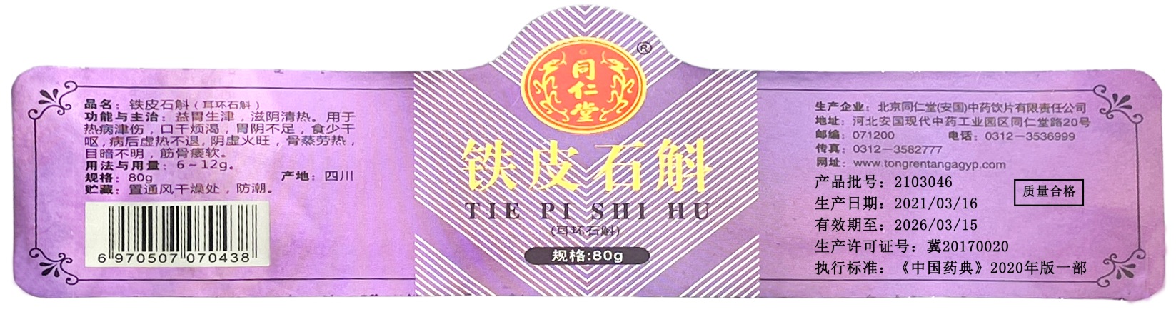 铁皮石斛（耳环石斛）